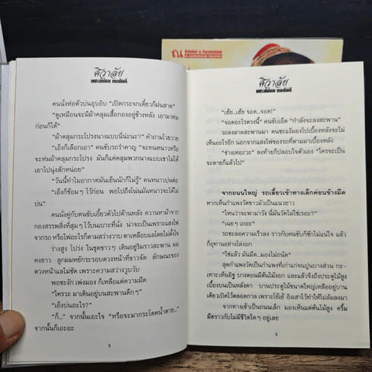 ศิวาลัย 2 เล่มจบ - ทมยันตี รูปที่ 8