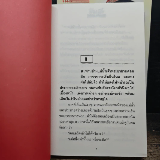 ศิวาลัย 2 เล่มจบ - ทมยันตี รูปที่ 7