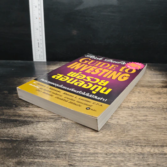 พ่อรวยสอนลงทุน Rich Dad's Guide to Investing - Robert T. Kiyosaki (โรเบิร์ต คิโยซากิ) รูปที่ 4