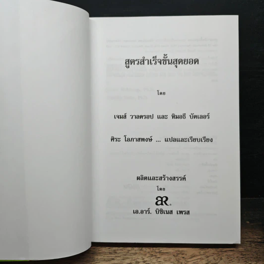 Maximum Success สูตรสำเร็จขั้นสุดยอด รูปที่ 6