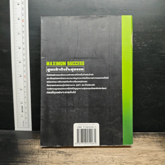 Maximum Success สูตรสำเร็จขั้นสุดยอด รูปที่ 2