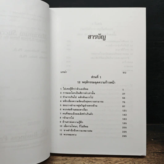 Maximum Success สูตรสำเร็จขั้นสุดยอด รูปที่ 8