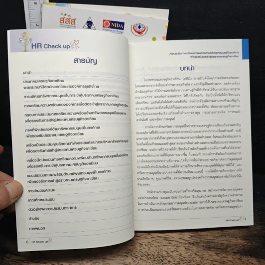 ฺBoxset Crafting Happy Workplace through HR Practices 3 เล่ม รูปที่ 14