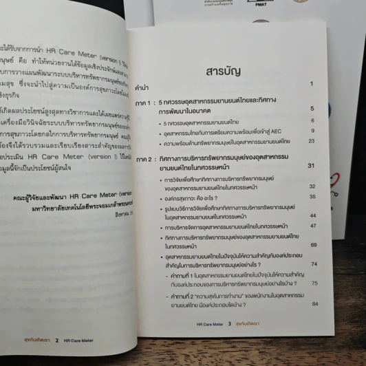 ฺBoxset Crafting Happy Workplace through HR Practices 3 เล่ม รูปที่ 9