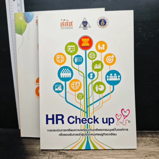 ฺBoxset Crafting Happy Workplace through HR Practices 3 เล่ม รูปที่ 13