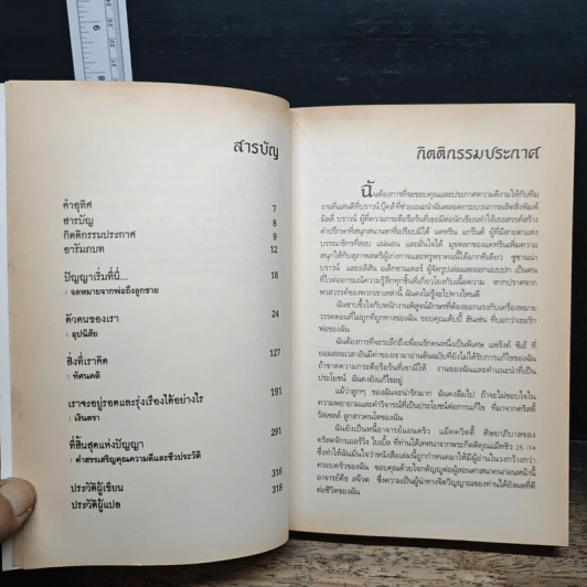 รวยทรัพย์เพราะพ่อสอน เส้นทางจากความยากแค่นสู่ความมั่งคั่ง - ซูซาน ชอร์ท รูปที่ 7