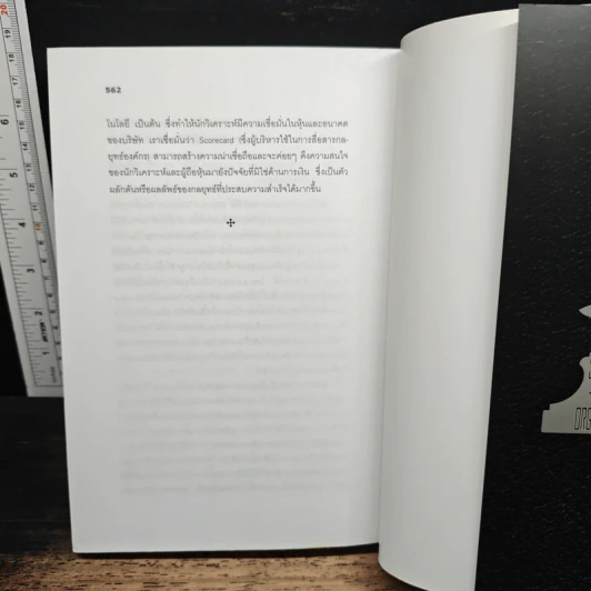 The Strategy-Focused Organization องค์กรยอดกลยุทธ์ - Robert S. Kaplan รูปที่ 10
