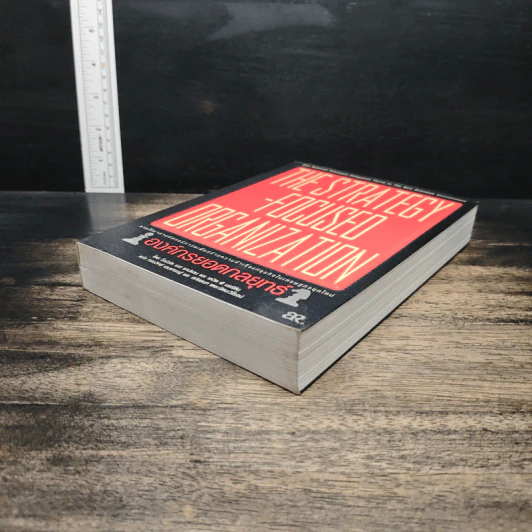 The Strategy-Focused Organization องค์กรยอดกลยุทธ์ - Robert S. Kaplan รูปที่ 4