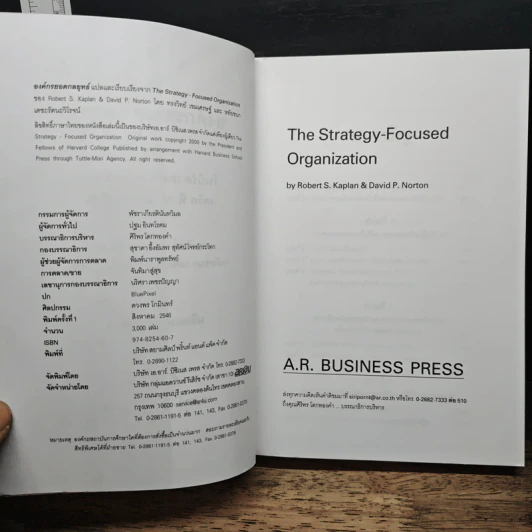 The Strategy-Focused Organization องค์กรยอดกลยุทธ์ - Robert S. Kaplan รูปที่ 7