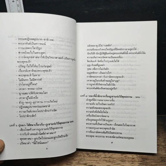 พุทธทาสวจนา - สัมพันธ์ ก้องสมุทร รูปที่ 9