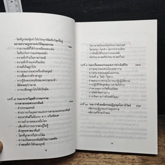 พุทธทาสวจนา - สัมพันธ์ ก้องสมุทร รูปที่ 10