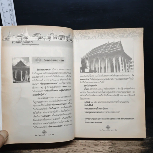 ไหว้พระขอพร 99 วัด รูปที่ 9