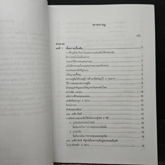 ปรัชญาตะวันตก (สมัยใหม่) รูปที่ 7