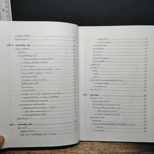 ปรัชญาตะวันตก (สมัยใหม่) รูปที่ 9