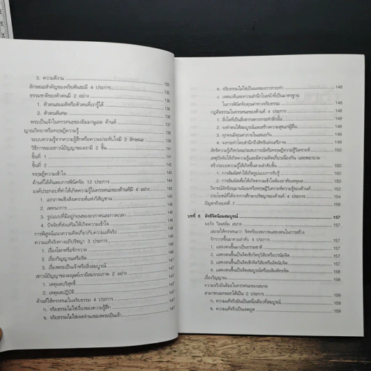 ปรัชญาตะวันตก (สมัยใหม่) รูปที่ 10
