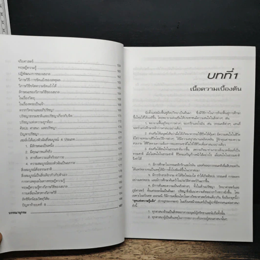 ปรัชญาตะวันตก (สมัยใหม่) รูปที่ 11