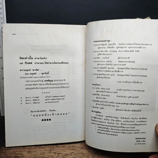 ธรรมโฆษณ์: ขุมทรัพย์ทางปัญญา รูปที่ 11