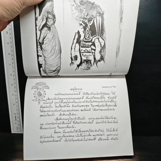 สมุดภาพปริศนาธรรมไทย - พุทธทาสภิกขุ รูปที่ 7