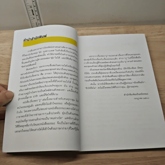 เรื่องของกู - อุ๋ย บุดดาเบลส รูปที่ 8