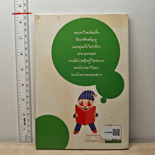นิทานเพื่อนเด็ก - พ.ศรีสมิต รูปที่ 5