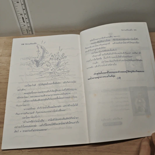 นิทานเพื่อนเด็ก - พ.ศรีสมิต รูปที่ 9