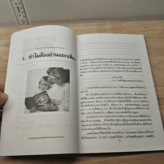 อ่านหนังสือให้ลูกฟัง - Jim Trelease รูปที่ 7