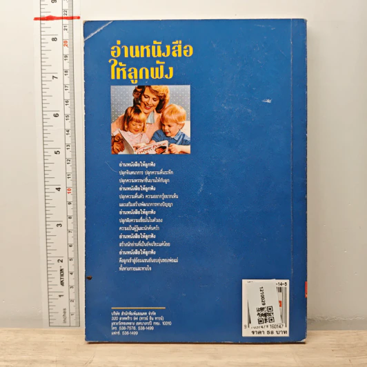 อ่านหนังสือให้ลูกฟัง - Jim Trelease รูปที่ 5