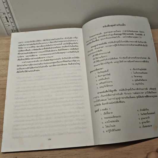 อ่านหนังสือให้ลูกฟัง - Jim Trelease รูปที่ 8