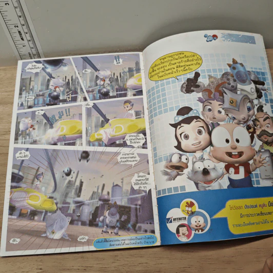 ปังปอนด์ ภาคตะลุยโลกอนาคต ตอนป่วนทะลุมิติ เล่ม 2 รูปที่ 8