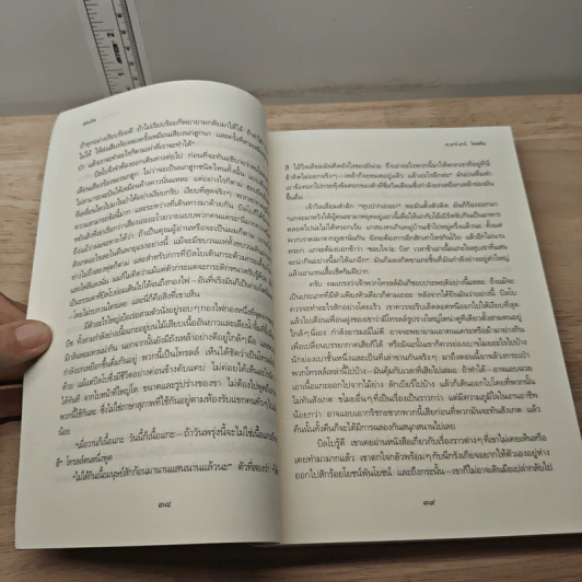 เดอะฮอบบิท - สุดจิตต์ ภิญโญยิ่ง รูปที่ 8