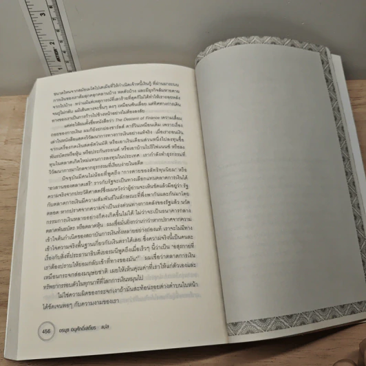 ความรุ่งเรืองของเงินตรา ประวัติศาสตร์การเงินโลก - Niall Ferguson, อรนุช อนุศักดิ์เสถียร รูปที่ 9