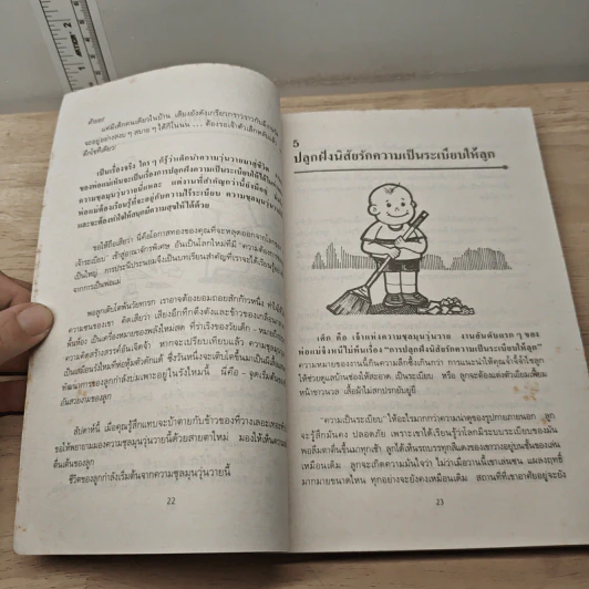 52 วิธี เลี้ยงลูกให้ได้ดีและมีความสุข รูปที่ 9