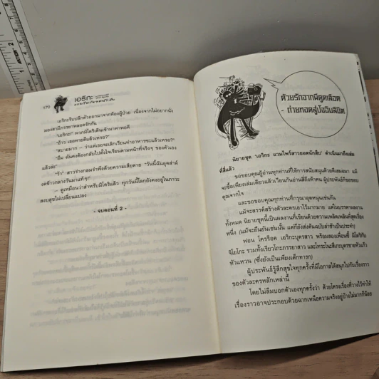 เอริกะ แวมไพร์ยอดนักสืบ เล่ม 4 ตอน บทเพลงราฟโซดีอุทิศแด่ผีดูดเลือด - Jiro Akagawa (อาคากะวา จิโร), กมลวรรณ สงวนสิริกุล รูปที่ 9