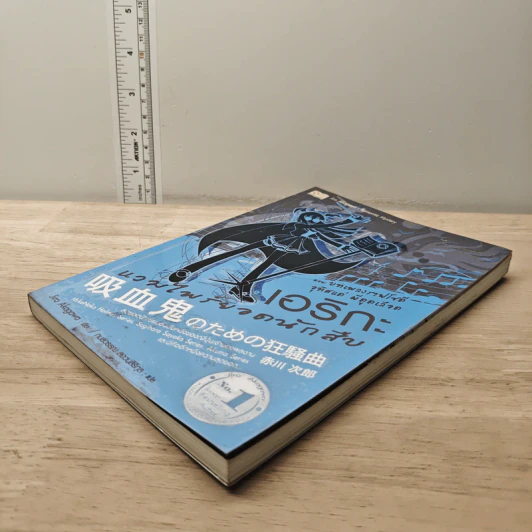 เอริกะ แวมไพร์ยอดนักสืบ เล่ม 4 ตอน บทเพลงราฟโซดีอุทิศแด่ผีดูดเลือด - Jiro Akagawa (อาคากะวา จิโร), กมลวรรณ สงวนสิริกุล รูปที่ 3