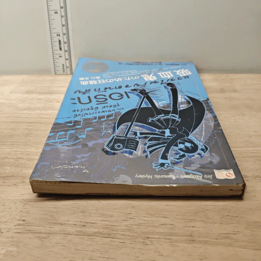 เอริกะ แวมไพร์ยอดนักสืบ เล่ม 4 ตอน บทเพลงราฟโซดีอุทิศแด่ผีดูดเลือด - Jiro Akagawa (อาคากะวา จิโร), กมลวรรณ สงวนสิริกุล รูปที่ 4