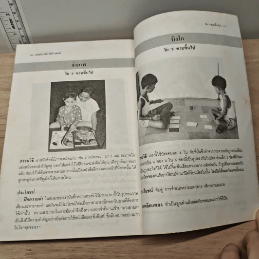 เล่นอย่างไรให้สร้างสรรค์ - นิรวรรณ รูปที่ 10