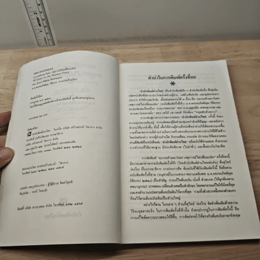 แนวรบด้านตะวันตกเหตุการณ์ไม่เปลี่ยนแปลง - เอริช มาเรีย เรอมาร์ก รูปที่ 6