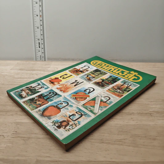 สวนหนังสือ ฉบับที่ 5 รูปที่ 3
