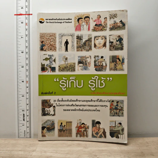 รู้เก็บ รู้ใช้ ระดับมัธยมศึกษาและอุดมศึกษา รูปที่ 1