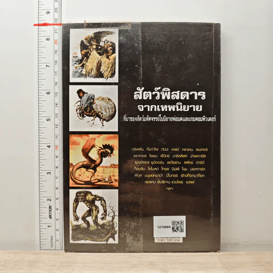 สัตว์พิสดารจากเทพนิยาย - คอสมอส รูปที่ 5