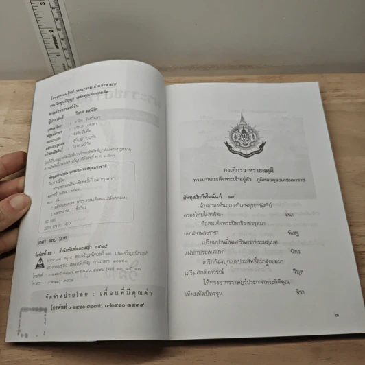 พระราชอารมณ์ขัน - วิลาศ มณีวัต รูปที่ 6