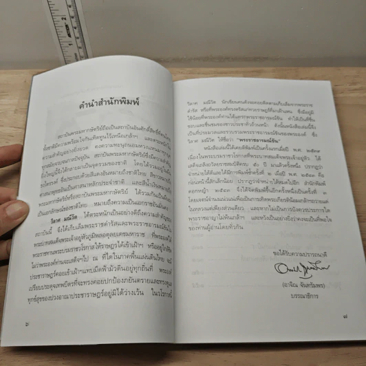 พระราชอารมณ์ขัน - วิลาศ มณีวัต รูปที่ 7