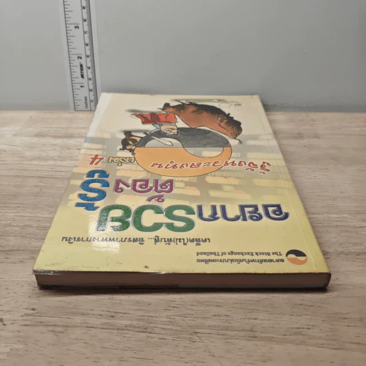 อยากรวยต้องรู้ เล่ม 4 รู้จังหวะลงทุน รูปที่ 4
