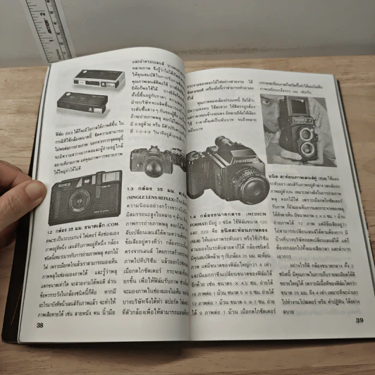 หนังสือ วารสารโฟโตส แอนด์ กราฟโฟ ฉบับพิเศษ เทคนิคการถ่ายภาพพลุและไฟกลางคืน รูปที่ 10