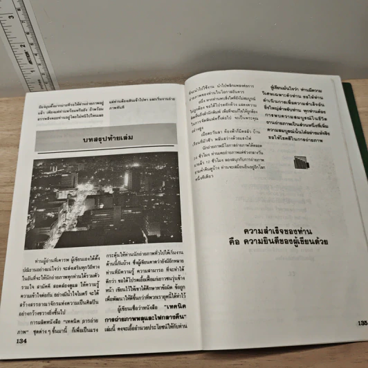 หนังสือ วารสารโฟโตส แอนด์ กราฟโฟ ฉบับพิเศษ เทคนิคการถ่ายภาพพลุและไฟกลางคืน รูปที่ 11