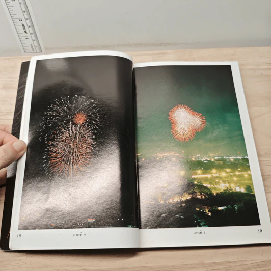 หนังสือ วารสารโฟโตส แอนด์ กราฟโฟ ฉบับพิเศษ เทคนิคการถ่ายภาพพลุและไฟกลางคืน รูปที่ 9