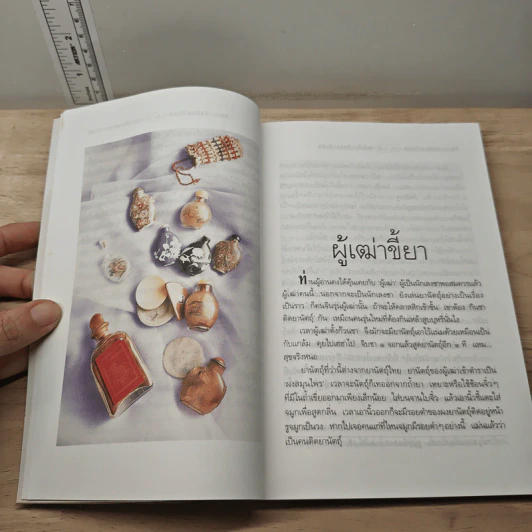 ความรู้เรื่องจีนจากผู้เฒ่า เหล่า-อา-กง - จิตรา ก่อนันทเกียรติ รูปที่ 9