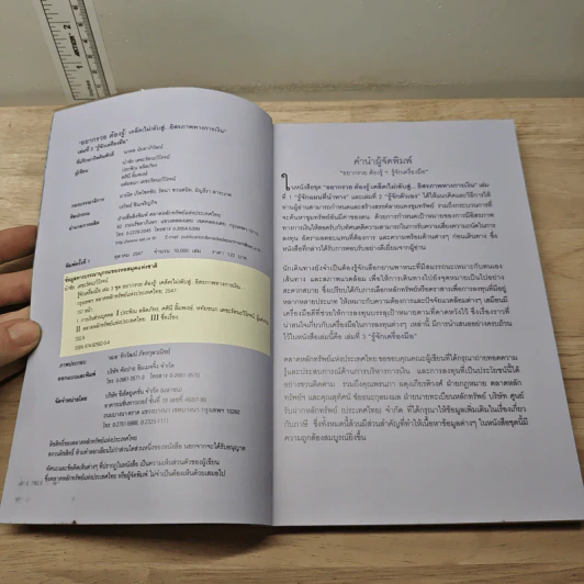 อยากรวยต้องรู้ เล่ม 3 รู้จักเครื่องมือ รูปที่ 6