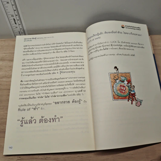 อยากรวยต้องรู้ เล่ม 3 รู้จักเครื่องมือ รูปที่ 8