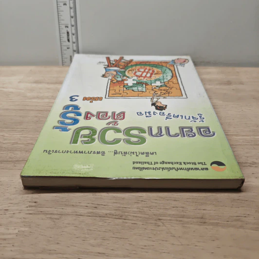 อยากรวยต้องรู้ เล่ม 3 รู้จักเครื่องมือ รูปที่ 4